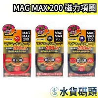 在飛比找Yahoo!奇摩拍賣優惠-🔥週週到貨🔥日本製 MAG MAX 200 200mT 磁力
