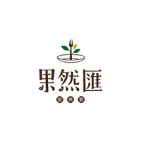 在飛比找蝦皮購物優惠-【大胖吉】果然匯蔬食宴 果然匯平假日餐券 賣場滿額郵局免運 