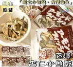 【野味食品】藤澤 杏仁小魚乾(輕便隨手包，7G/包，日本原裝，桃園實體面出貨)日本學校給食採用