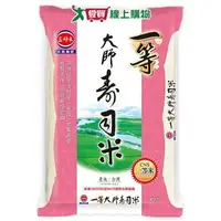 在飛比找樂天市場購物網優惠-三好米 一等大師壽司米(2.5KG)【愛買】