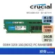 Micron 美光 DDR4 3200 16G (8Gx2) PC RAM 桌上型 電腦記憶體