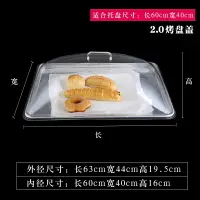 在飛比找樂天市場購物網優惠-食品蓋 保鮮蓋 水果蓋 60 40食品透明蓋子防塵罩長方形圓