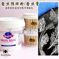 在飛比找ETMall東森購物網優惠-蕾絲粉 翻糖蕾絲預拌粉 金色蕾絲 蕾絲蛋糕 蕾絲膏 白色蕾絲