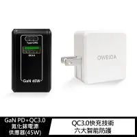 在飛比找樂天市場購物網優惠-Oweida GaN PC+QC3.0 氮化鎵電源供應器(4