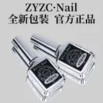 ZYZC美甲磨砂鋼化底膠封層甲油膠套裝加固膠指優真彩功能膠店專用1492