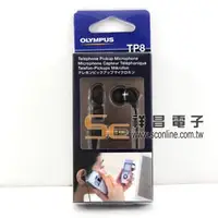 在飛比找PChome商店街優惠-【祥昌電子】 OLYMPUS 錄音筆專用 耳機麥克風 TP-