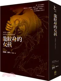 在飛比找三民網路書店優惠-龍紋身的女孩【寂寞創社10週年紀念版】