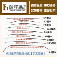 在飛比找ETMall東森購物網優惠-手機信號天線射頻線 適用小米8se/6/5S mix MAX