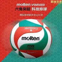 在飛比找Yahoo!奇摩拍賣優惠-【現貨】molten摩騰排球V5M5000大學生訓練中考比賽