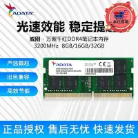 在飛比找Yahoo!奇摩拍賣優惠-精品威剛ADATA 8GB 16GB 32GB DDR4 3