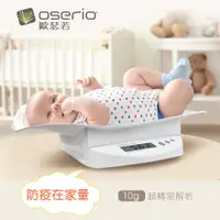 在飛比找PChome24h購物優惠-【oserio歐瑟若】嬰兒體重計BBP-703W