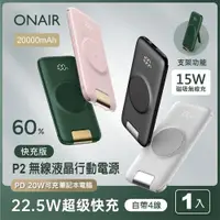 在飛比找蝦皮購物優惠-【20000mAh自帶線無線充行動電源】ONAIR第二代P2