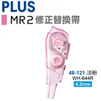 在飛比找PChome24h購物優惠-PLUS MR2修正替換帶 WH-644R(48-121)1