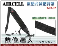 在飛比找數位達人優惠-韓國 AIRCELL 氣墊式減壓背帶 AIR-07 AIR0
