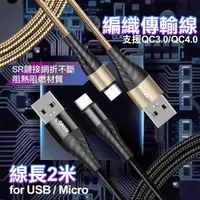 在飛比找PChome24h購物優惠-HANG for Micro USB 金屬編織充電傳輸線-2