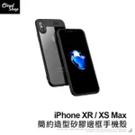 簡約造型矽膠邊框手機殼 適用IPHONE XS XR 保護殼 保護套 透明殼 防摔殼