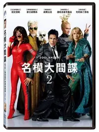 在飛比找Yahoo!奇摩拍賣優惠-⊕Rain65⊕正版DVD【名模大間諜2／Zoolander