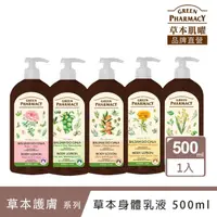 在飛比找momo購物網優惠-【Green Pharmacy草本肌曜】草本身體乳液 500