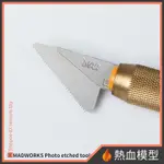 [熱血模型] MADWORKS 基本蝕刻鋸組(小) MT-04 模型工具