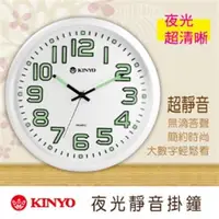 在飛比找森森購物網優惠-KINYO夜光靜音掛鐘CL-127