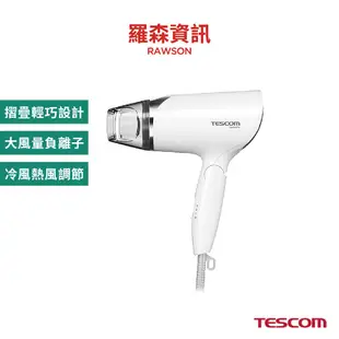 TESCOM TID292 TID292TW 292 負離子 吹風機 大風量 折疊式 代理商公司貨 免運