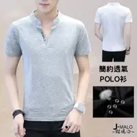 在飛比找momo購物網優惠-【J.Malo】2件入-經典潮流簡約V領短袖T恤 polo衫