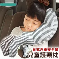 在飛比找松果購物優惠-日式汽車安全帶兒童護頸枕 (3.1折)