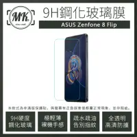 在飛比找momo購物網優惠-【MK馬克】ASUS Zenfone8 Flip ZS672