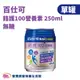 百仕可 鉻護100營養素無糖250ml 單罐 奶蛋素 無乳糖 低鈉 高鈣