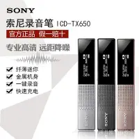 在飛比找Yahoo!奇摩拍賣優惠-出貨出貨Sony/索尼TX650高音質數位錄音筆錄音棒16G