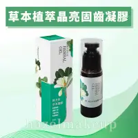 在飛比找蝦皮購物優惠-GREEN GOLD 固力佳草本植萃晶亮固齒凝膠 30ml 