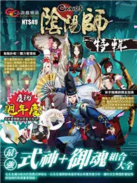 在飛比找TAAZE讀冊生活優惠-Game Channel 遊戲頻道：陰陽師Onmyoji特輯