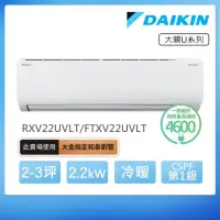 在飛比找momo購物網優惠-【DAIKIN 大金】大關U系列2-3坪變頻冷暖分離式冷氣(