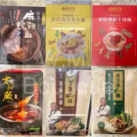 在飛比找蝦皮購物優惠-林聰明 沙鍋麻辣鴨血寬粉 安將食堂 南洋肉骨茶火 柴燒藥膳牛