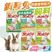 在飛比找蝦皮購物優惠-【易思達】日本Yeaster鋼琴兔2.5kg 鋼琴兔飼料 舒