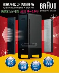 在飛比找Yahoo!奇摩拍賣優惠-☎『恆隆行代理 空氣清淨機+德國百靈刮鬍刀』BRAUN【BF