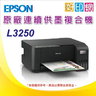【好印網+含稅+可刷卡】EPSON L3250/l3250 三合一Wi-Fi 智慧遙控連續供墨複合機