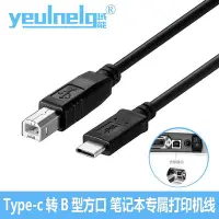 在飛比找Yahoo!奇摩拍賣優惠-typec轉USB2.0方口打印機數據線筆記本電腦手機平板通