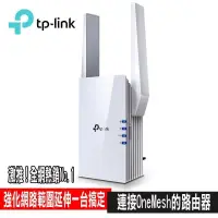 在飛比找PChome24h購物優惠-TP-Link RE605X AX1800 雙頻無線網路Wi
