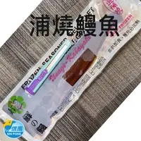 在飛比找蝦皮購物優惠-【信風】－G20浦燒鰻魚／滿額2000免運／海鮮／微波／餐廳