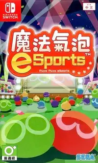 在飛比找Yahoo!奇摩拍賣優惠-【二手遊戲】任天堂 SWITCH NS 魔法氣泡 E SPO