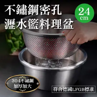 【新錸家居】24cm星閃304不鏽鋼加密孔瀝水籃/備料理盆/湯鍋-3L(多功能洗菜盆調料碗洗米器洗滌籃蒸煮鍋)