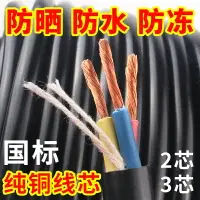 在飛比找樂天市場購物網優惠-【電纜線】國標RVV防水電源線電線軟線電纜線純銅芯2芯3芯1