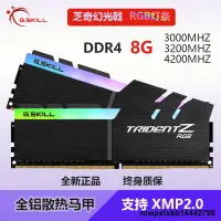 在飛比找露天拍賣優惠-芝奇ddr4 內存條8G 幻光戟2400 2666 3000