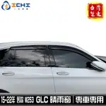 GLC晴雨窗 GLC200晴雨窗 15-22年 舊款 /適用於 W253晴雨窗 GLC300晴雨窗 GLC250 /台製