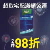 在飛比找樂天市場購物網優惠-現貨【2件98折】白蘭氏 保捷膠原錠(30錠/盒)【優．日常