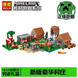 【Minecraft 】完整版我的世界系列21128 新版豪華村莊拼裝男孩兼容樂高積木玩具村莊拼圖手辦周邊模型