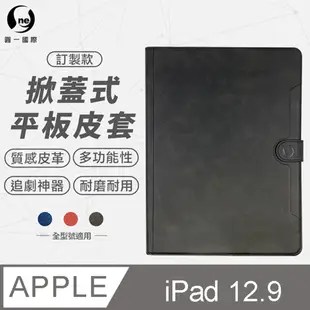 【o-one】iPad (12.9吋) 小牛紋掀蓋式平板保護套 平板皮套 皮革保護殼(A7)