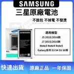 SAMSUNG原廠 三星電池 GALAXY S3 S4 S5系列 NOTE3 4 5 J5 J7 2015 2016電池