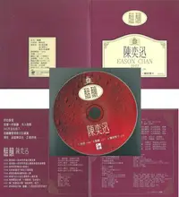 在飛比找Yahoo!奇摩拍賣優惠-陳奕迅 :醞釀   ( 宣傳單曲, 保存良好)